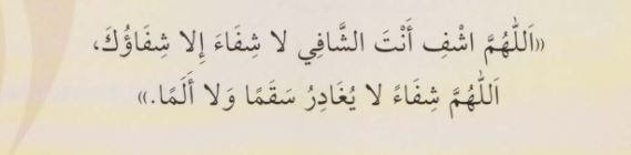 Иа Схафи молитвени зикр за лечење болести