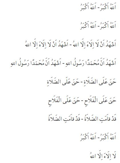 Молитва Камет у арапском изговору