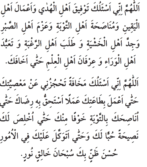 Арапски изговор Хацет молитве