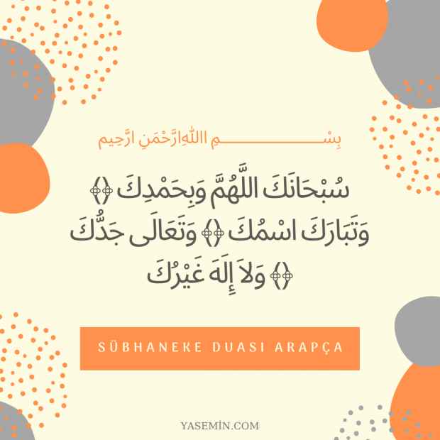 Арапски изговор Субханеке молитве