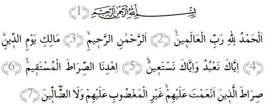 Сурах Фатиха на арапском језику